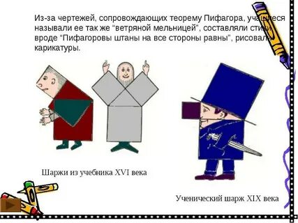 Штаны равны