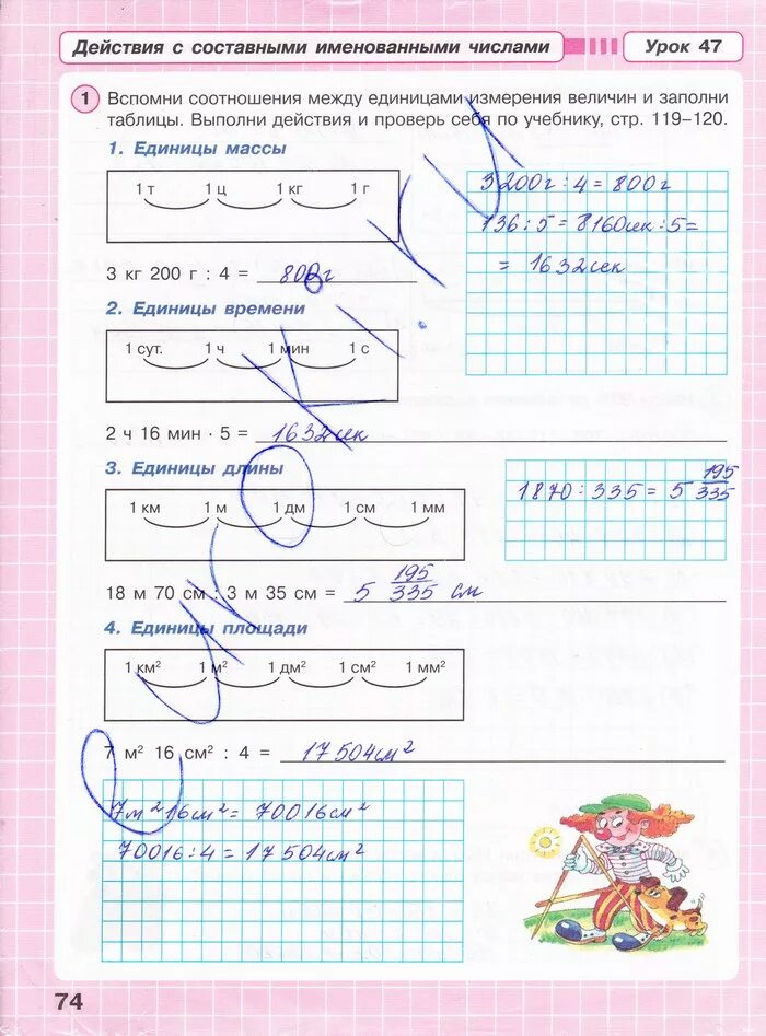 Математика 3 класс рабочая тетрадь страница 74