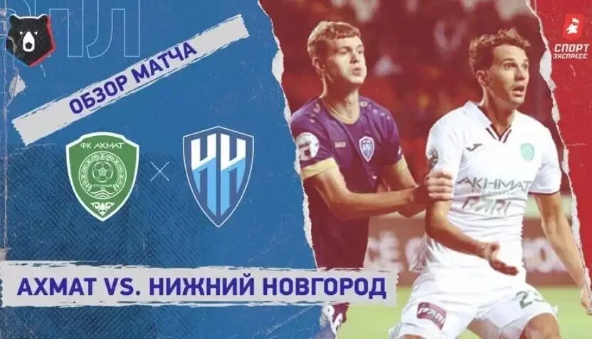 Нижний новгород ахмат прогноз