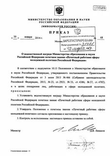 Приказ министерства о высшей категории