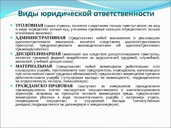 Гражданское уголовное административное относится к группе. Понятие и виды юридической ответственности таблица. Сравнительная таблица уголовной и административной ответственности. Уголовное право виды юридической ответственности. Видыюриддической ответственности.