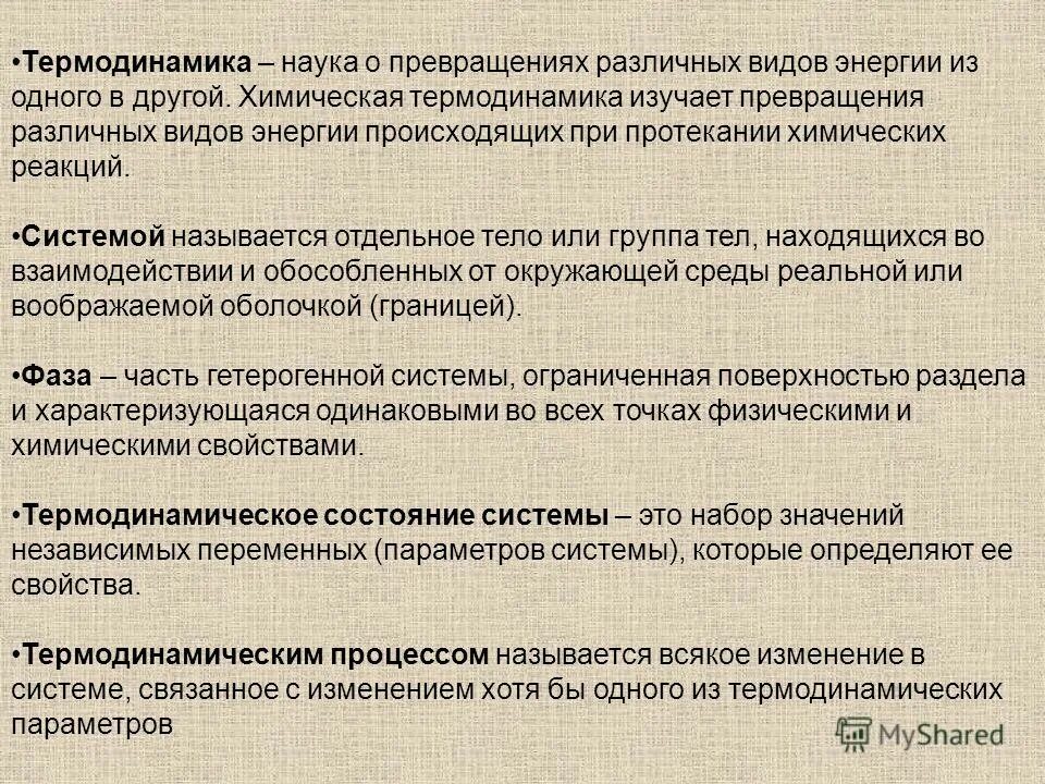 Герметика наука о трансформации. Термодинамика это наука. что изучает термодинамика. химическая термодинамика изучает. предмет изучения термодинамики.