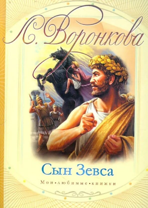 Сын зевса и геры бог огня. Сын зевса и геры бог огня