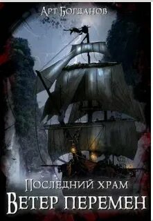Ветер перемен аудиокнига