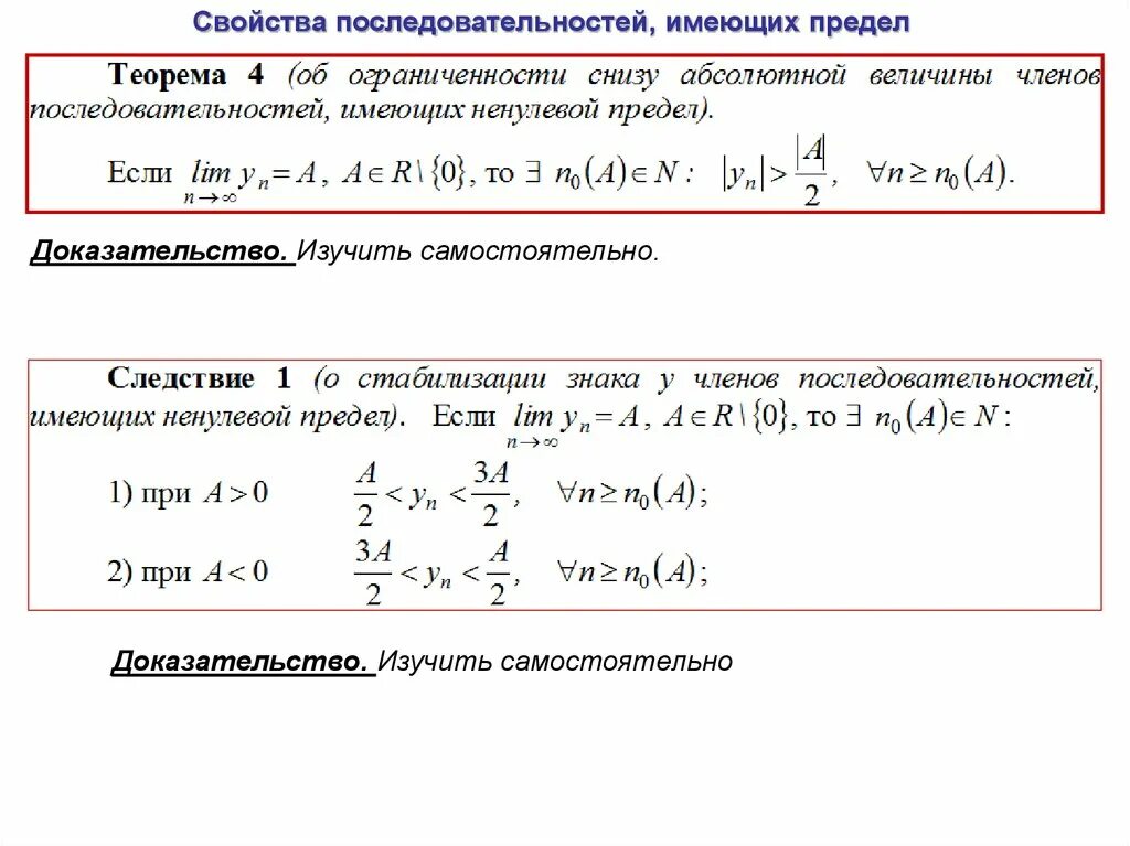 Свойства последовательностей имеющих предел. Теорема об устойчивости знака непрерывной функции. Теорема о стабилизации знака. Понятие последовательности. Свойства б б последовательностей