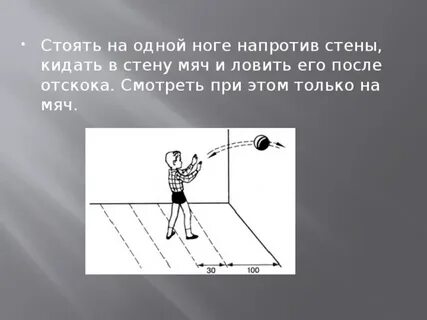 Отскочивший мяч