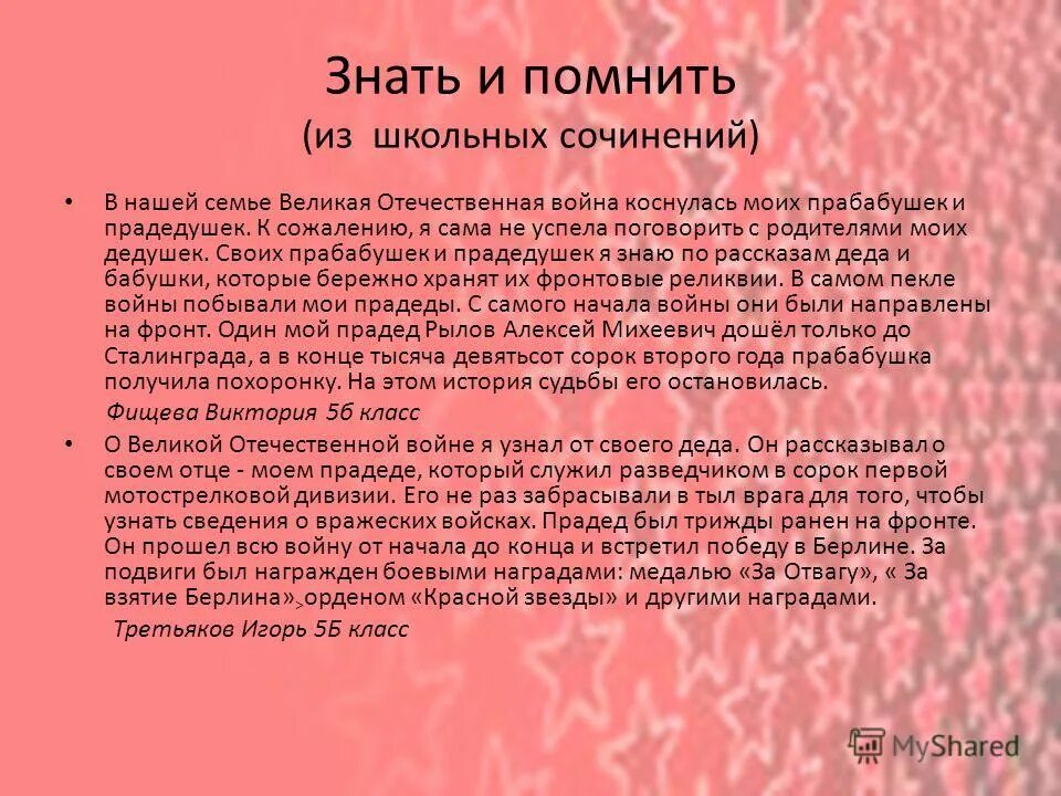 Примеры произведений на тему войны сочинение. Сочинение о Великой Отечественной войне. Сочинение на тему ВОВ.