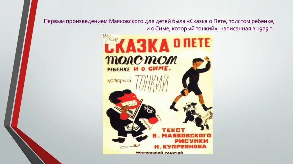 Произведения Маяковского для детей. Книги Маяковского для детей. Сказка о Пете толстом ребёнке. Сказка про Петю. Ранние произведения маяковского особенно