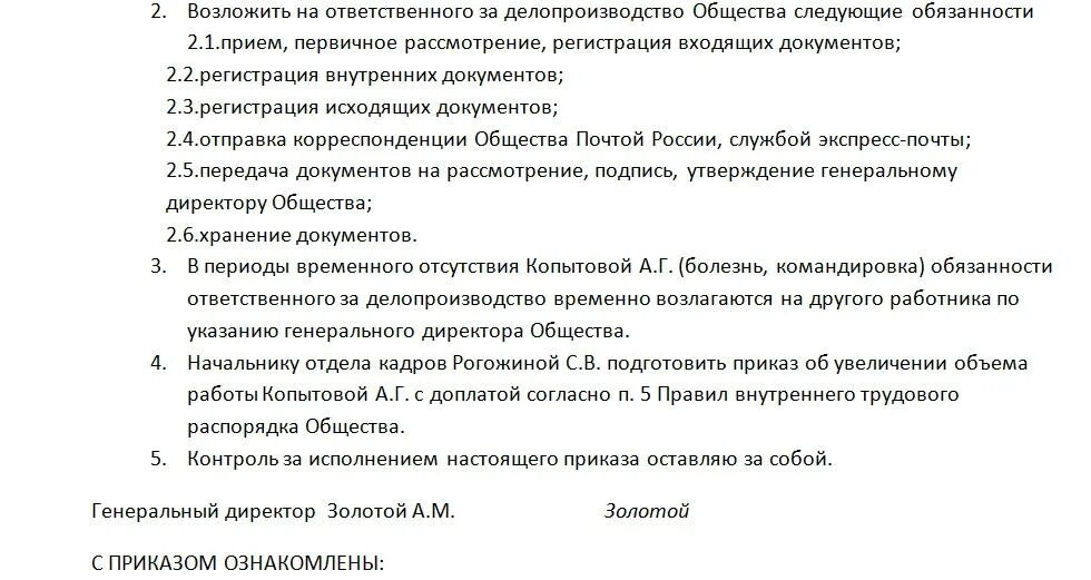 Приказ по ответственным по делопроизводству. Приказ об ответственном за документооборот в организации. Приказы по кадровому делопроизводству. Приказ ответственный за документооборот. Наказание ответственного лица