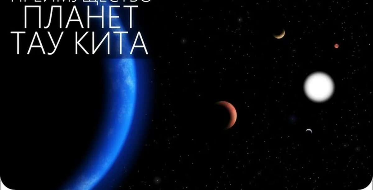 Созвездие тау. Тау кита. тау кита планета. система тау кита. тау кита звезда.