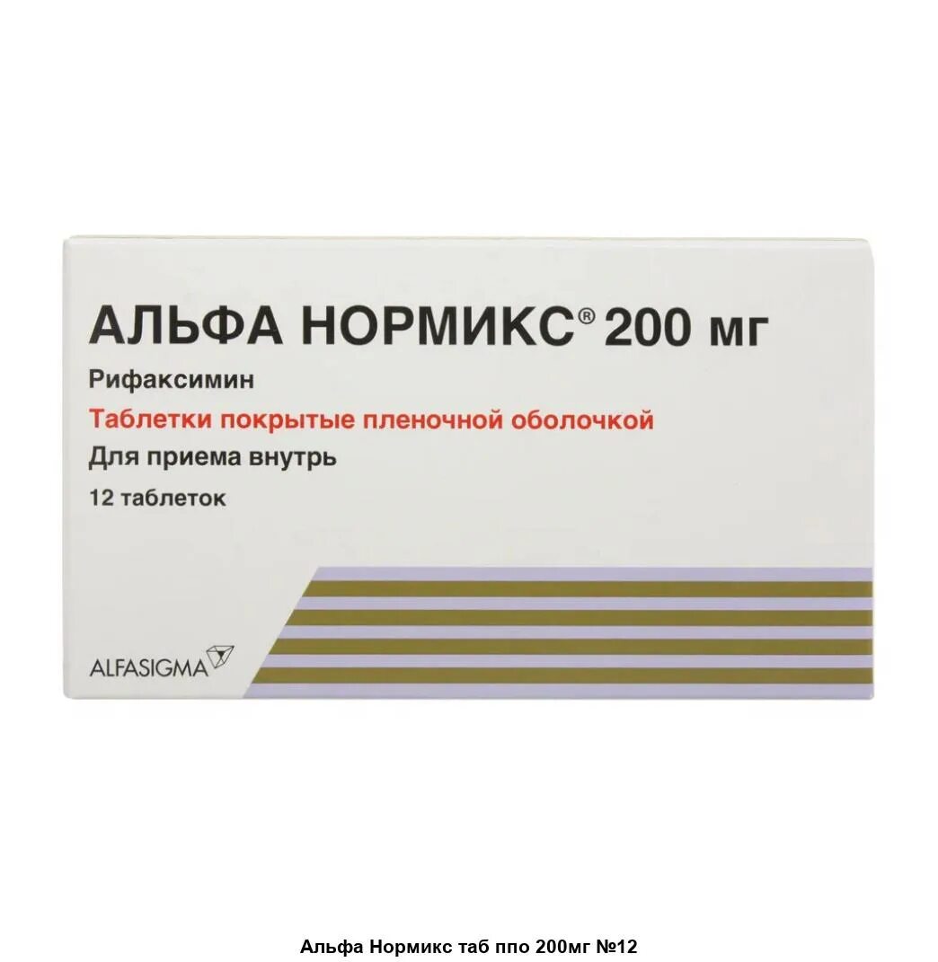 Альфа нормикс это антибиотик. Альфа Нормикс таб.п.п.о.200мг №12. Рифаксимин Альфа-Нормикс 200мг. Альфа Нормикс (таб.п.п/о 200мг n28 Вн ) Альфасигма с.п.а.-Италия. Альфа Нормикс таб.п/о 200мг 12.