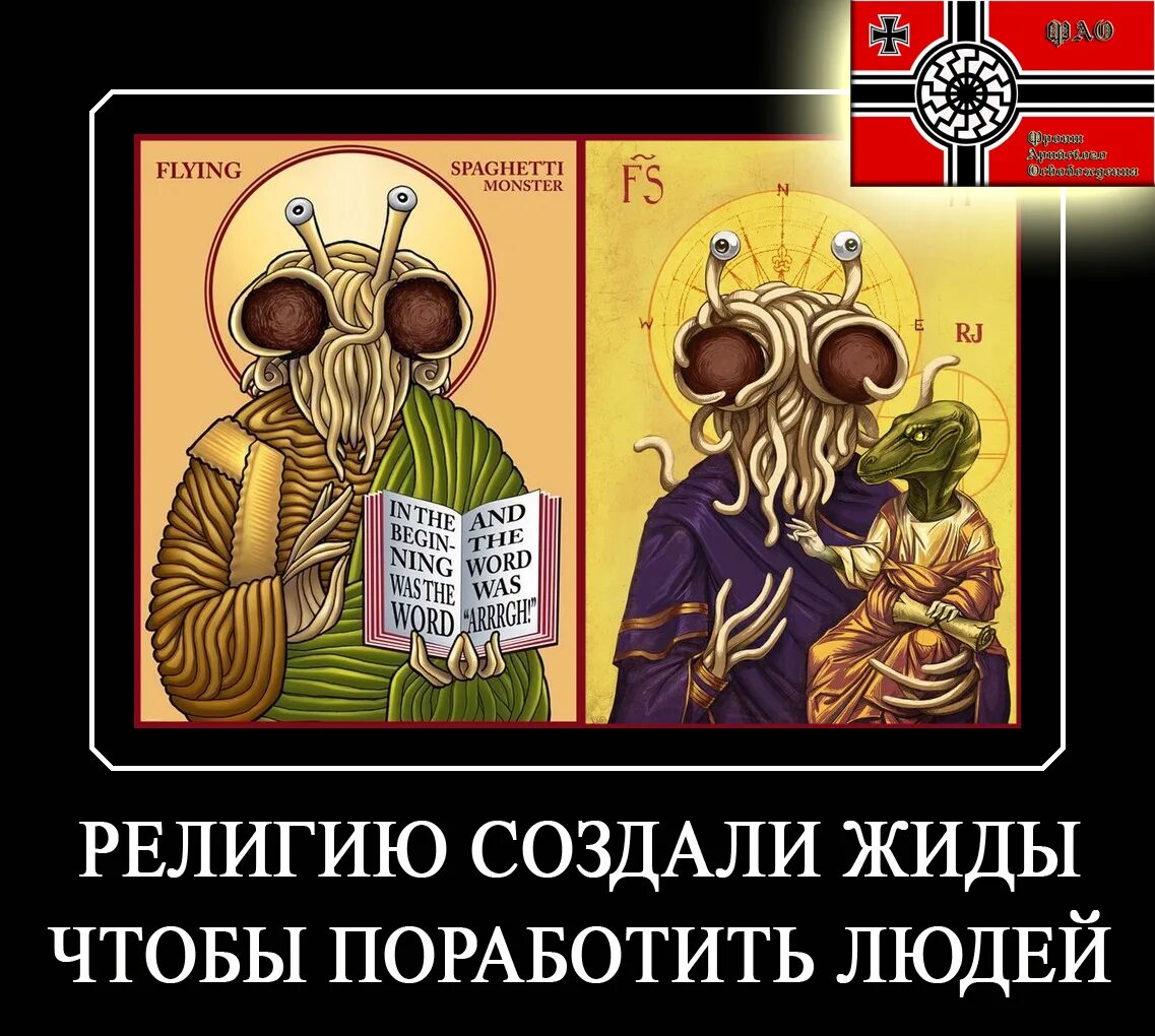 Как создать религию. Мемы про религию. религия мем. своя религия.