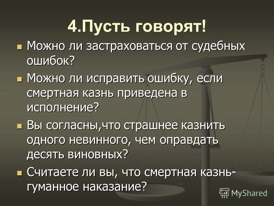 Конституция рф смертная казнь статья. Презентация по смертной казни. Презентация на тему смертная казнь. Презентация по теме смертная казнь за и против.