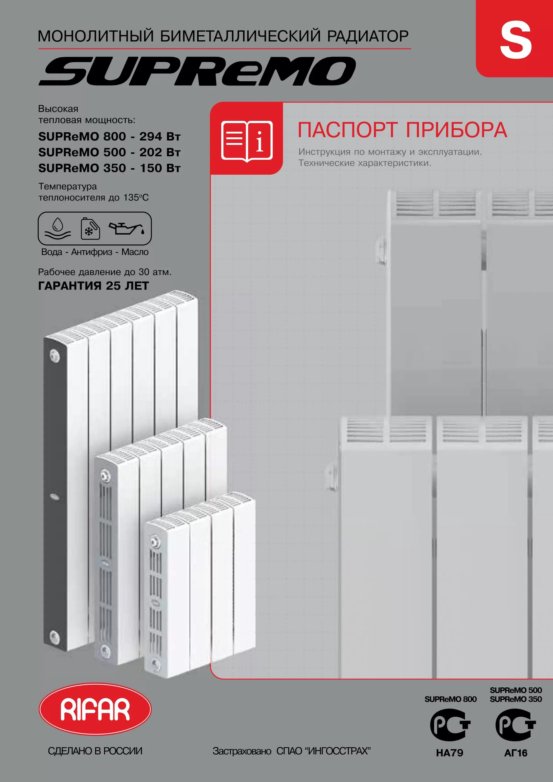 Биметаллический монолитный. Радиаторы Рифар Супремо 800. Радиатор биметаллический монолитный Rifar Supremo. Батарея Rifar Supremo Ventil 800. Радиатор биметаллический Rifar Supremo 500.