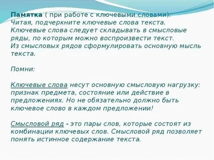 4 почему полезно выделять ключевые слова
