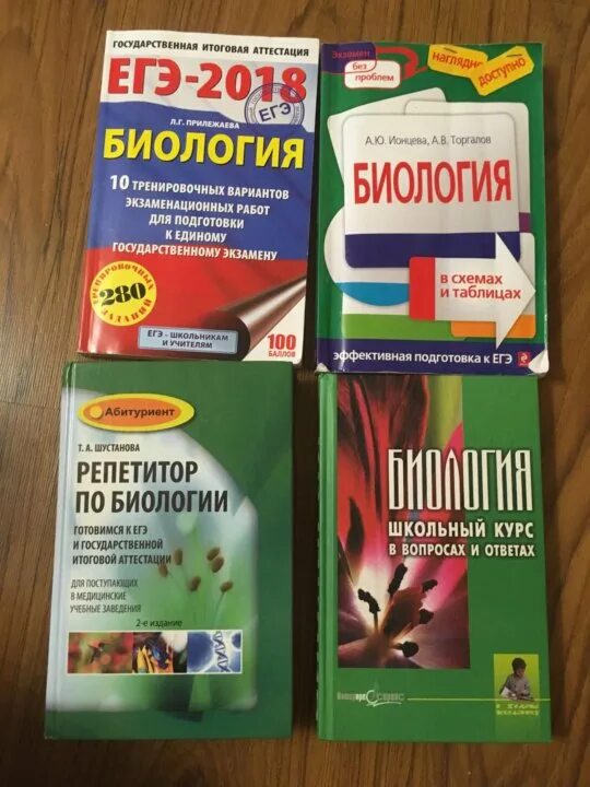 Материалы для подготовки к егэ по биологии. Пособия для подготовки к ЕГЭ по биологии. Учебник по биологии для подготовки к ЕГЭ. Книги для подготовки к ЕГЭ. Книжки для подготовки к ЕГЭ по биологии.