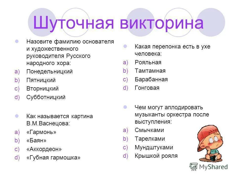 Опорныйкрай рф сайт викторины какие вопросы. Интересные вопросы для детей с ответами. Вопросы для викторины.