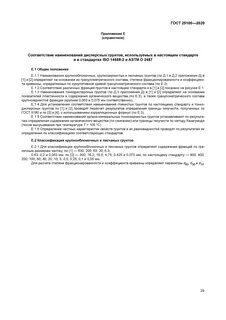 25100 2020 грунты