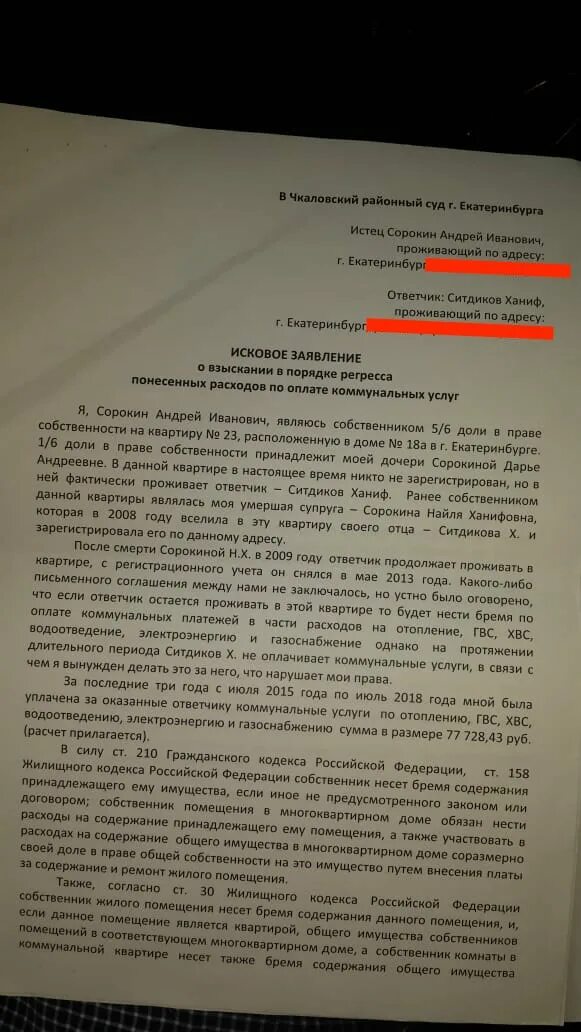 Екатеринбург Чкаловский районный суд о суде. Чкаловский районный суд прием документов. Исковое в гарнизонный военный суд. Чкаловский районный суд Екатеринбурга образец. Сайт чкаловский районный суд г екатеринбурга