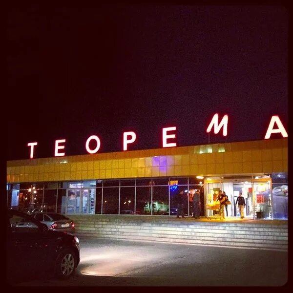Гм теорема челябинск. Гипермаркет теорема челябинск. Тк теорема челябинск. В челябинске магазин теорема. В челябинске магазин северо западный.