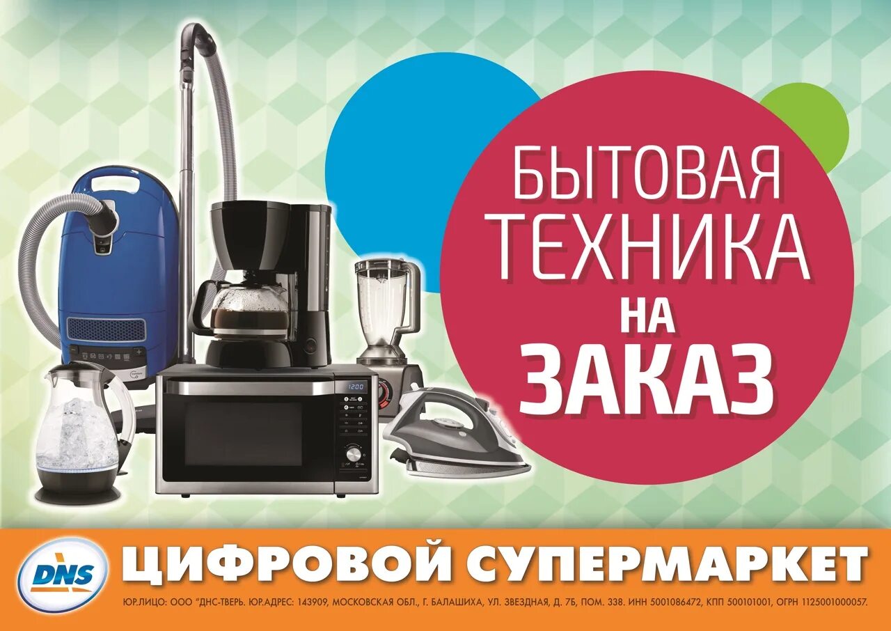 Объявление бытовой техники. Баннер бытовой техники. Реклама бытовой техники. Магазин бытовой техники баннер. Бытовая техника реклама.