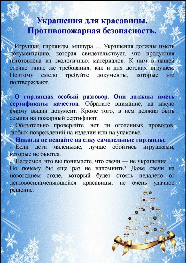 консультаци для родителей сновым годом. новый год консультация для родителей в детском саду. беседа про новый год в средней группе. беседа про новый год в средней группе. информация для родителей про новый год.