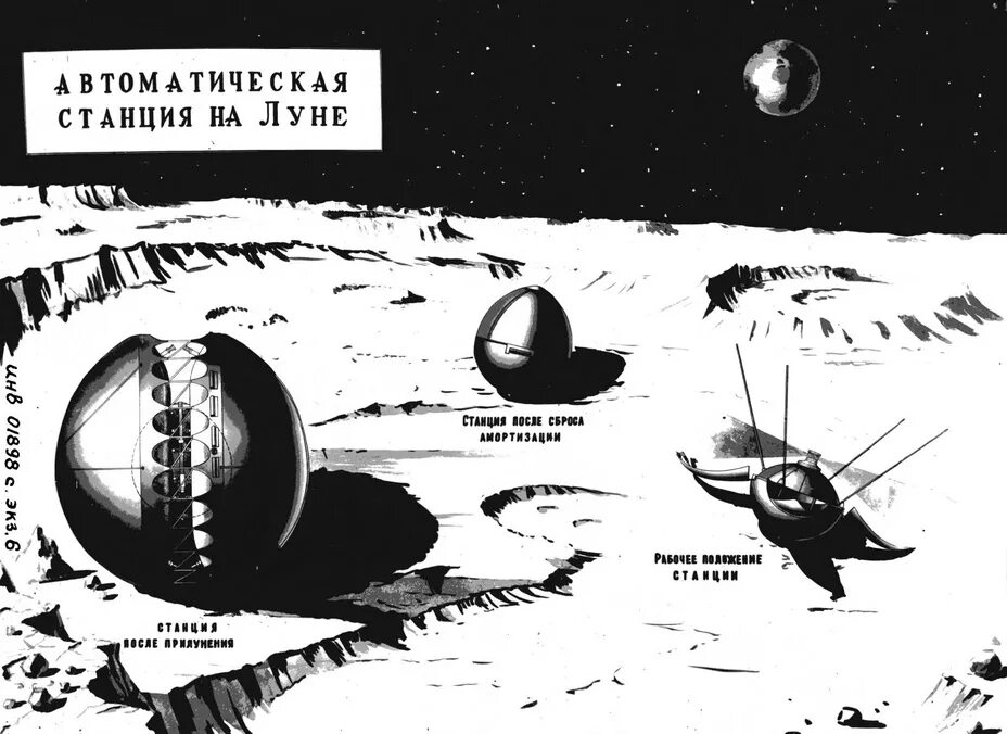 Какой аппарат совершил мягкую посадку на луну. Луна-9 автоматическая межпланетная станция. 1966 — АМС «Луна-9». Спутник Луна 9 1966 год. Первая мягкая посадка на луну.