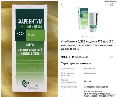 Фарбентум спрей инструкция по применению