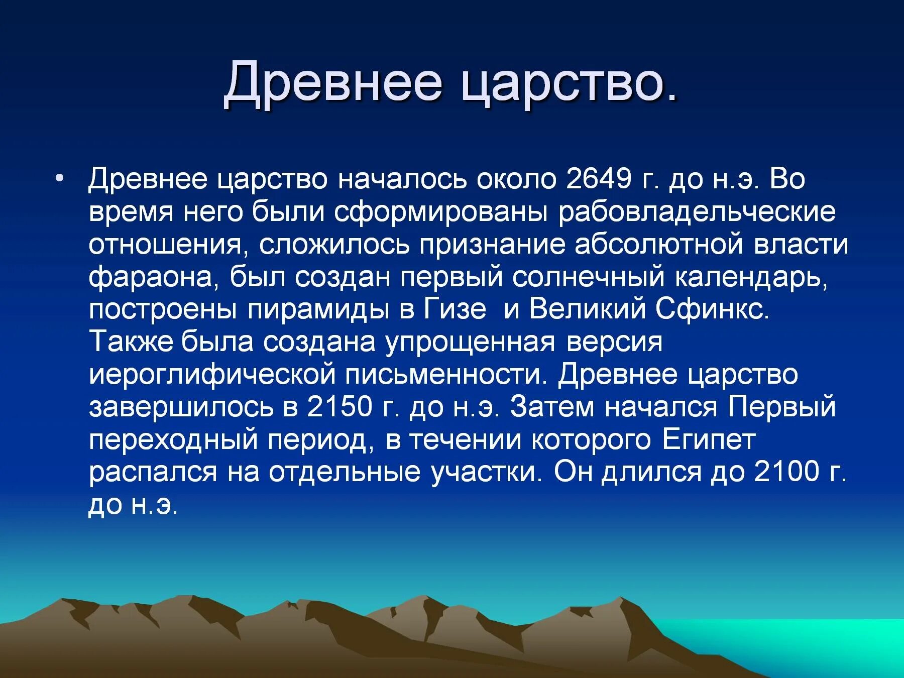 Древнее царство время. Период раннего царства древнего Египта кратко. Эра Катархей период. Эра Катархей Геология. Климат Катар-Хейской эры.