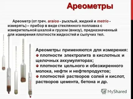 Плотность молока и методы определения