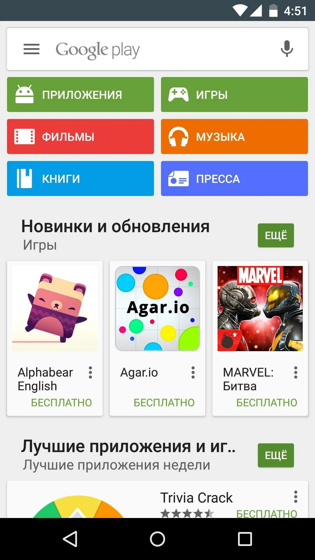 Google play website