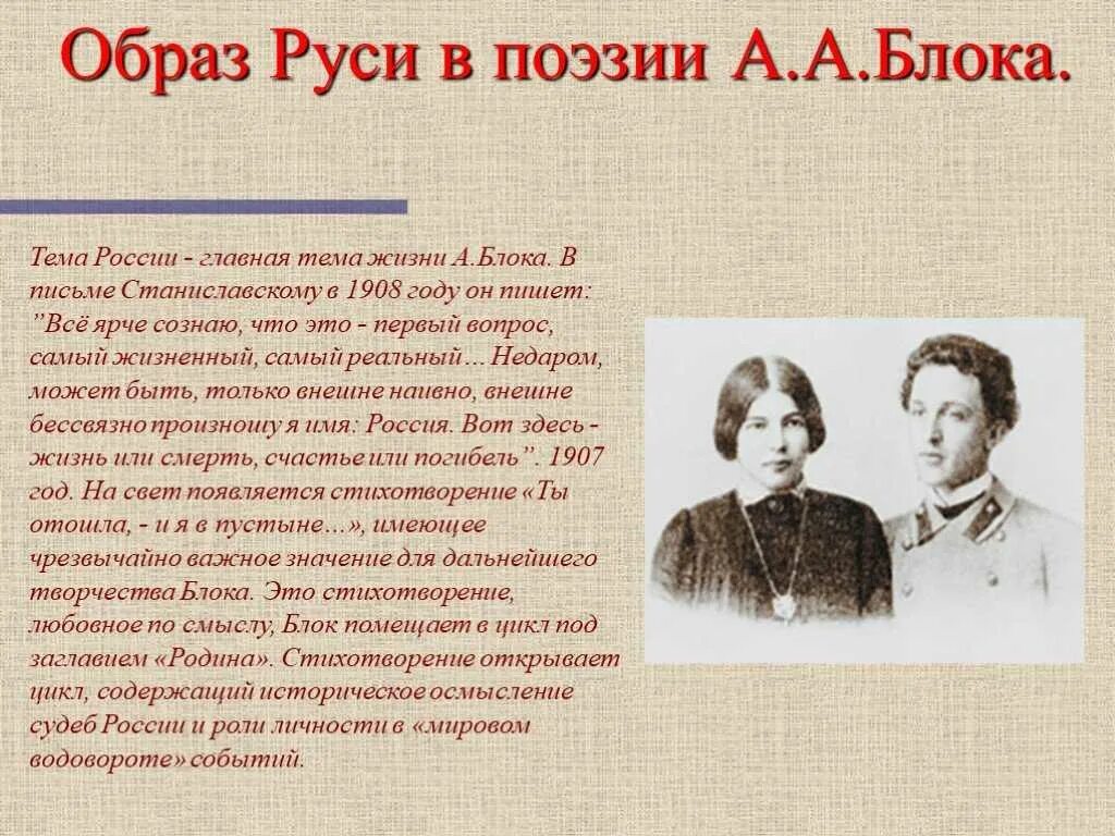 Образы поэзии блока. Образ Родины в стихах блока. Образ России в творчестве блока. Тема Родины в творчестве блока.