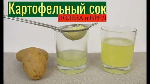 Картофельный сок для желудка и кишечника польза