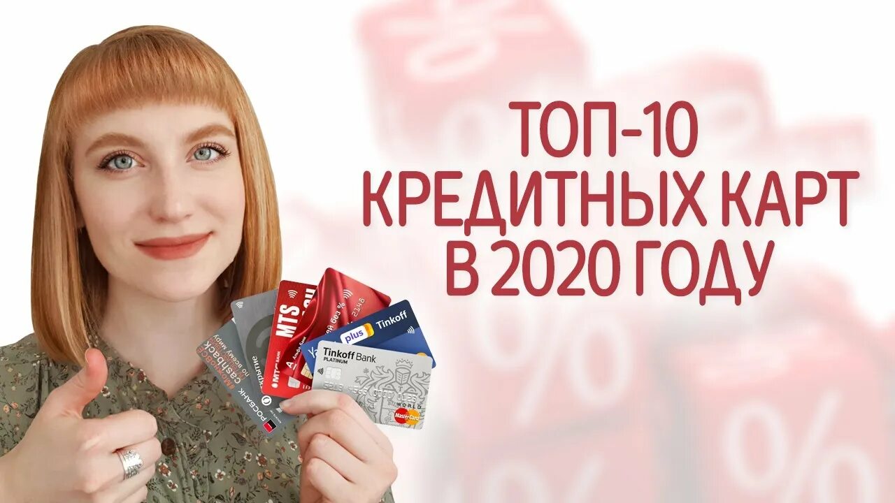 Какая кредитная карта самая выгодная 2025 году. Кредитная карта 2022. Какую кредитку выбрать. Какая кредитная карта самая выгодная 2025 году. Какая кредитная карта самая выгодная 2025 году.