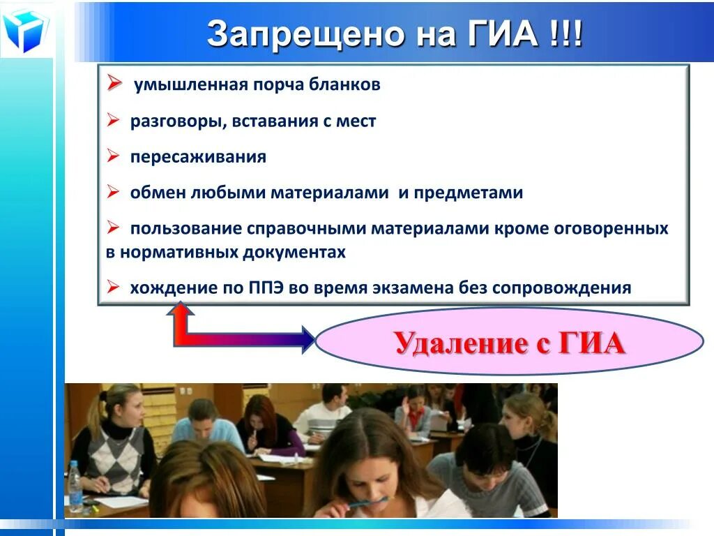 Что запрещено на ГИА. Подготовка к ГИА. На ОГЭ запрещается. Запреты в пункте проведения экзамена.