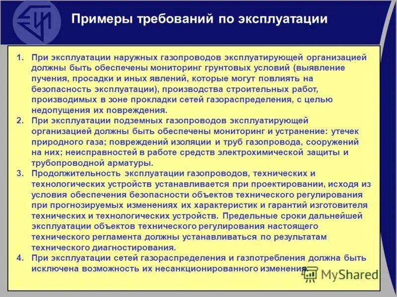 Требования к газопроводам. Требования безопасности при эксплуатации трубопроводов. Требования к эксплуатации трубопроводов. Эксплуатация газопроводов требования к эксплуатации.