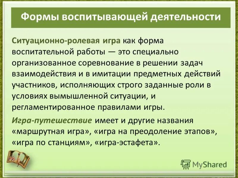 совершенствование системы воспитательной работы. система воспитания в вузе схема. решение педсовета по воспитательной работе. совершенствование системы воспитательной работы. воспитательная система школы.