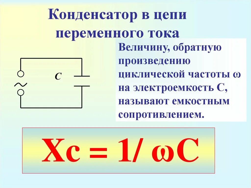 Емкость конденсатора через силу тока. Конденсатор резистор источник тока Эл цепь. 2 Конденсатор в цепи переменного тока. Как подключается конденсатор в цепь переменного тока. Конденсаторы в цепях переменного тока являются.