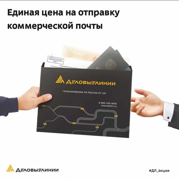 Сколько хранение в деловых линиях
