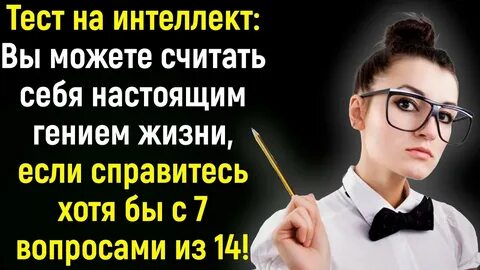 15 интеллектуальных вопросов