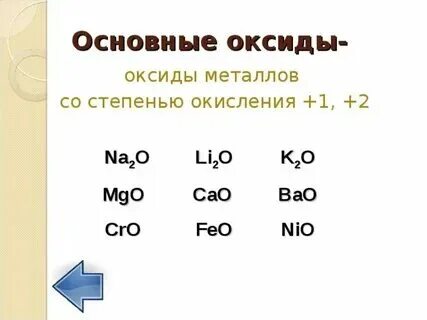 Bao это какой оксид