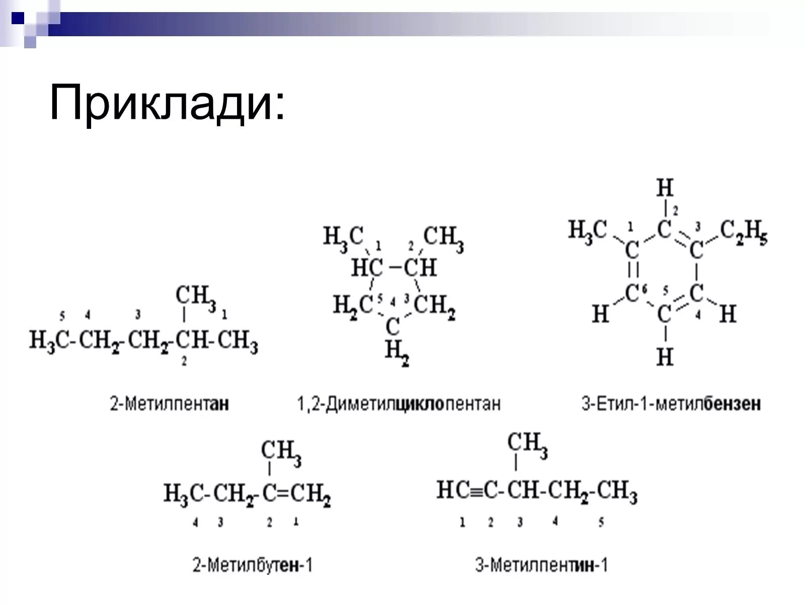 Структурная формула диметилциклопентан. 1 2 диметилциклопентан формула. цис 1 2 диметилциклопентан. пространственные изомеры 1.2-диметилциклопентан. 1,2 деметил цикло пентан.