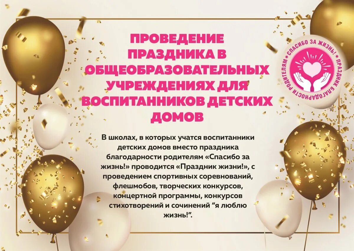 Спасибо жизнь за праздник. Праздник день благодарности родителям. всероссийский праздник благодарности родителям. спасибо за жизнь праздник благодарности родителям. всероссийский праздник спасибо за жизнь.