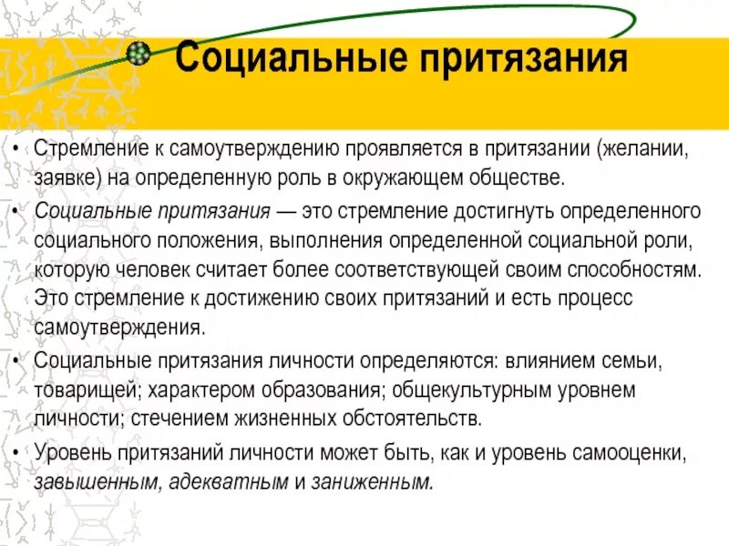 Уровень притязаний. Уровень притязаний это в психологии. Притязания личности. Уровень притязаний личности в психологии.