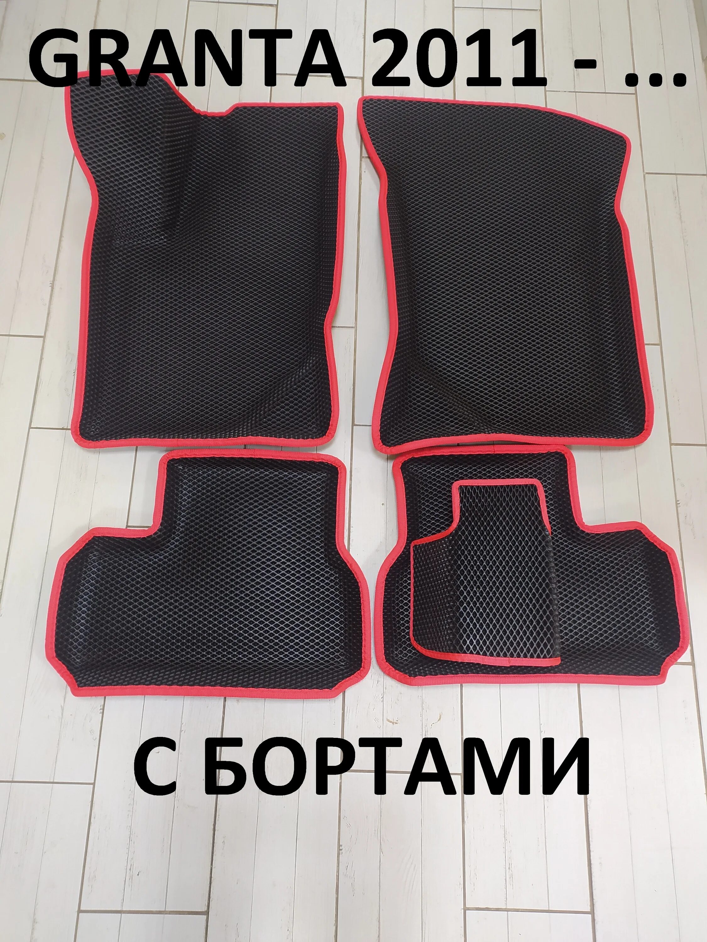 Гранта коврики с бортами. Эва коврики гранта лифтбек. Эва коврики гранта фл. Eva коврики в гранту фл. Гранта коврики с бортами.