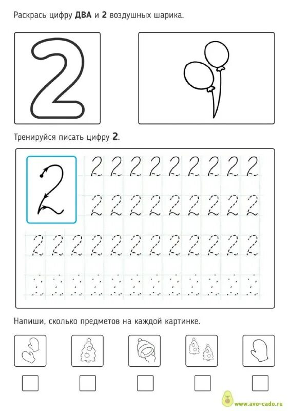 Прописываем цифру два. Цифра два пропись. прописать цифру 2.