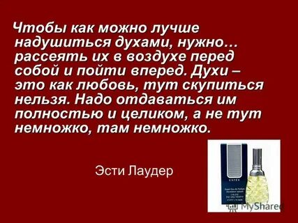 Сочинение на тему духи