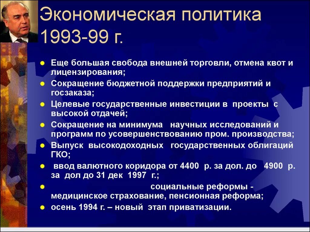 Внешняя политика 1990-х годов. Внешняя политика в 1990-е гг.. Экономические реформы 1993. Внешняя политика России в 1990-е годы. Основные направления развития экономики и политики