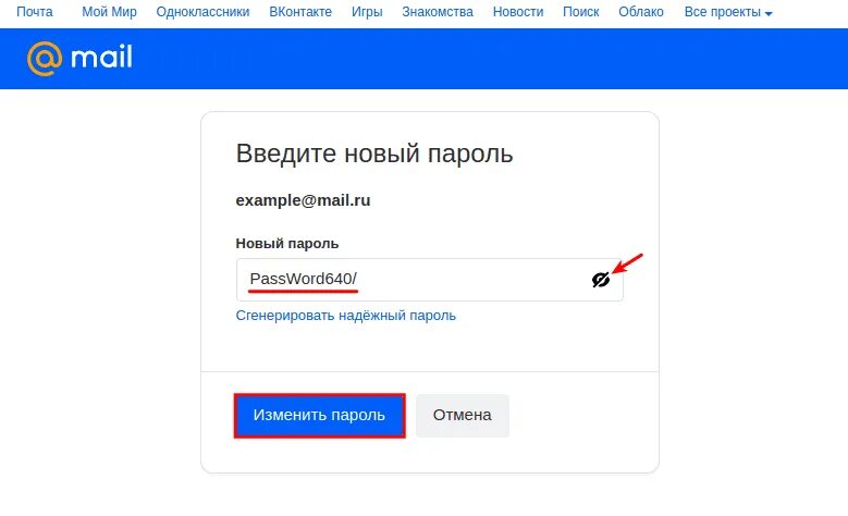 Parol mail. Пароль от почты. Пароль от электронной почты. Как узнать пароль электронной почты. Мой пароль от почты.