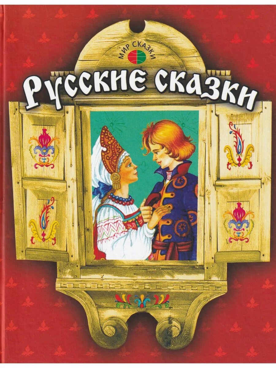 Сказывание сказки. Сказка бабушка в окошке. в гостях у сказки бабушка в окошке.